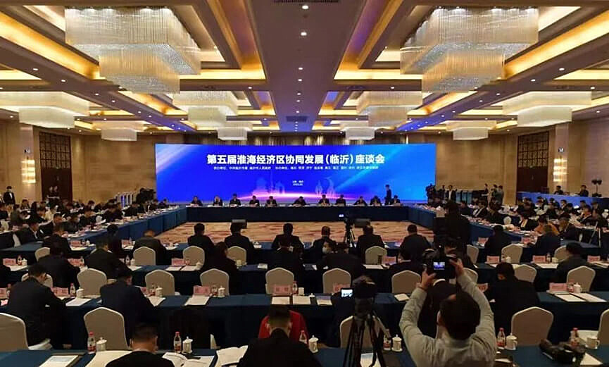 第五届淮海经济区协同发展座谈会在临沂举行